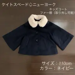ケイトスペードニューヨーク キッズ コート ドルマンスリーブ ポンチョ
