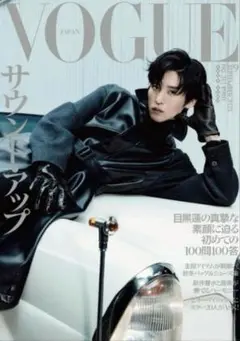 【新品未読】vogue japan 9月号 目黒蓮