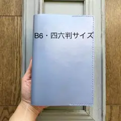 ④B6・四六判サイズ　シンプル型のブックカバー83 牛革水色（グレー銀箔）