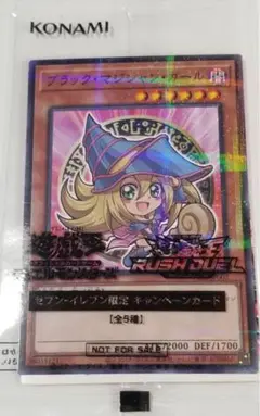 遊戯王 ブラックマジシャンガール 未開封 セブンイレブン ハイチュウコラボ