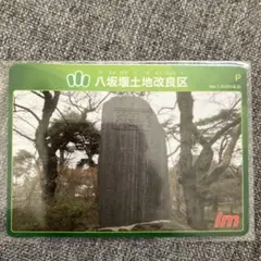 LIDカード 群馬土地改良区「八坂堰土地改良区」 ver.1.0(2018.3)