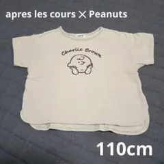 apres les cours ✕ Peanuts110cm 半袖 Tシャツ