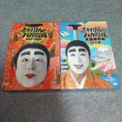 2025年最新】バカ殿 DVD BOXの人気アイテム - メルカリ