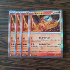 イーユイ R × 4枚　ポケモンカードゲーム