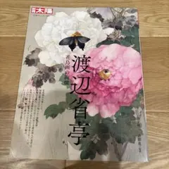 掛け軸 省亭 Amazon.co.jp: 掛け軸 開運画掛軸-霊峰昇鯉登竜門/石田芳園(尺三