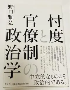 村度と官僚制の政治学
