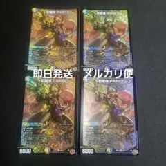 【即日発送】【メルカリ便】デュエルマスターズ　～邪眼帝 PARTⅡ～　4枚