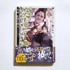 2025年最新】異伝 淡海乃海〜羽林、乱世を翔る〜2の人気アイテム