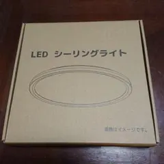 ①LED シーリングライト ホワイト