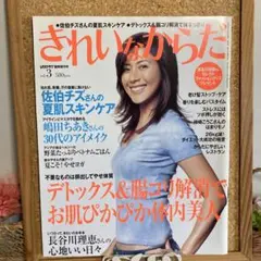 【中古品】きれいなからだ 580円