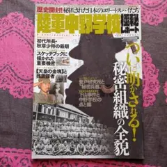 陸軍中野学校極秘レポート = A Confidential Report of…