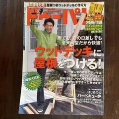 ドゥーパ！ No.081. 2011年4月号