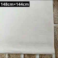 変わり織り生地 無地 生成 綿カス残し 148cm×144cm