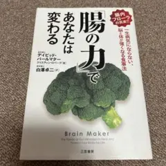 「腸の力」であなたは変わる