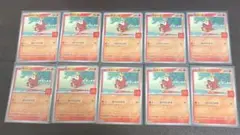 マクドナルド ハッピーセット ホゲータ ポケモンカード プロモ 10枚
