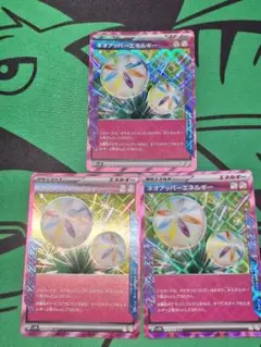 ポケモンカード　ネオアッパーエネルギー3枚