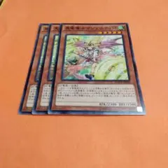 遊戯王　真竜導士マジェスティM3枚