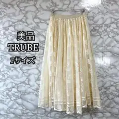 A29 トリーブ TRUBE アイボリー レース ロングスカート Fサイズ