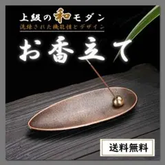 お香立て お線香 アロマ インテリア 銅 ブロンズ 香皿 癒し 仏壇 線香立て
