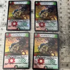 メンデルスゾーン 4枚セット