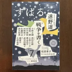 すばる 2025年7月号