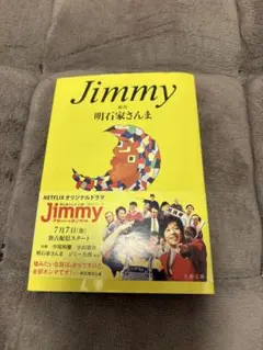 jimmy 明石家さんま 古本
