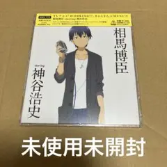 「WORKING!!」きゃらそん☆MENU(5) 相馬博臣 starring …