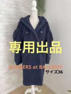 BORDERS at BALCONY ボーダーズアットバルコニー ボアコート36