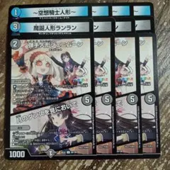 空想騎士人形　魔誕人形ランラン　弾手人形ジェニムーン　②