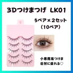 マツエク風❣️ふわふわ柔らかミンク 3d mink つけまつげ まつ毛