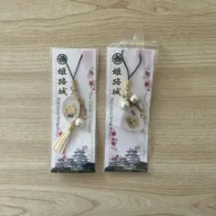 姫路城　ストラップ　未開封　2点セット