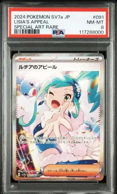 ルチアのアピール sar psa8