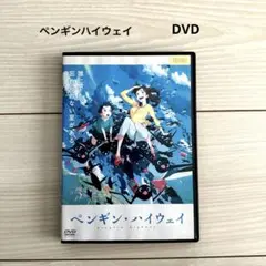【DVD】ペンギンハイウェイ