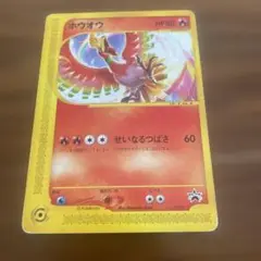 ホウオウ PROMO P - eプロモカード 010/P