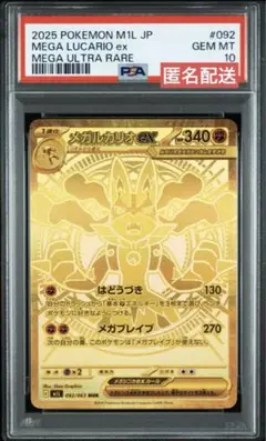 ポケモンカード メガルカリオ MUR PSA10
