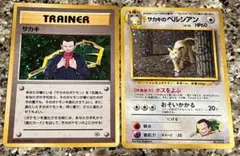 旧裏ポケモンカード サカキ サカキのペルシアン 2枚セット