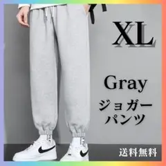 【新品】ジョガーパンツ グレー XL スウェットパンツ ルームパンツ