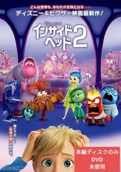インサイド・ヘッド２ DVD アニメ