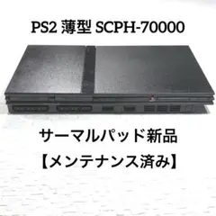 PS2 薄型 SCPH-70000 【メンテナンス済み】