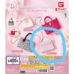 サマンサタバサ ガチャ