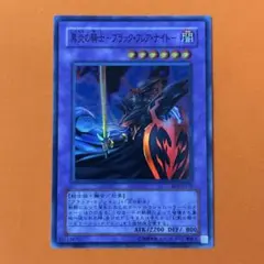 【送料無料】遊戯王　黒炎の騎士-ブラック•フレア•ナイト-単品 【現品限り】