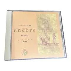 ホームクラッシック名曲集encore ハイドンのセレナーデなどCD 監修服部克久