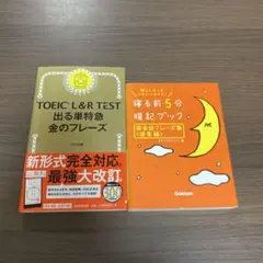 TOEIC L&R TEST 出る単特急金のフレーズ⭐️オススメ2冊セット‼️