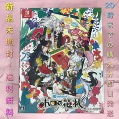 【送料無料】新品 未開封 Switch ホロの花札 特装版