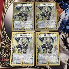 ペトローバ　4枚