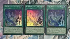 遊戯王 糾罪都市 エニアポリス 3枚 スーパー エニアクラフト
