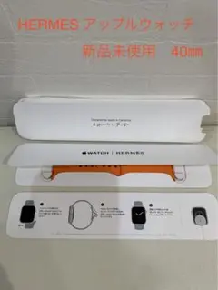 HERMES Apple wetchラバーバンド40㎜新品