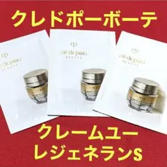 クレ・ド・ポーボーテ*クレドポーボーテ♡クレームイユー レジェネランS☆サンプル