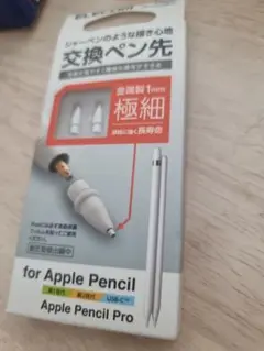ELECOM Apple Pencil 交換ペン先 極細