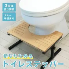 限定大特価！トイレステッパー　トイレ補助　折りたたみ　便秘解消　トイレ用踏み台